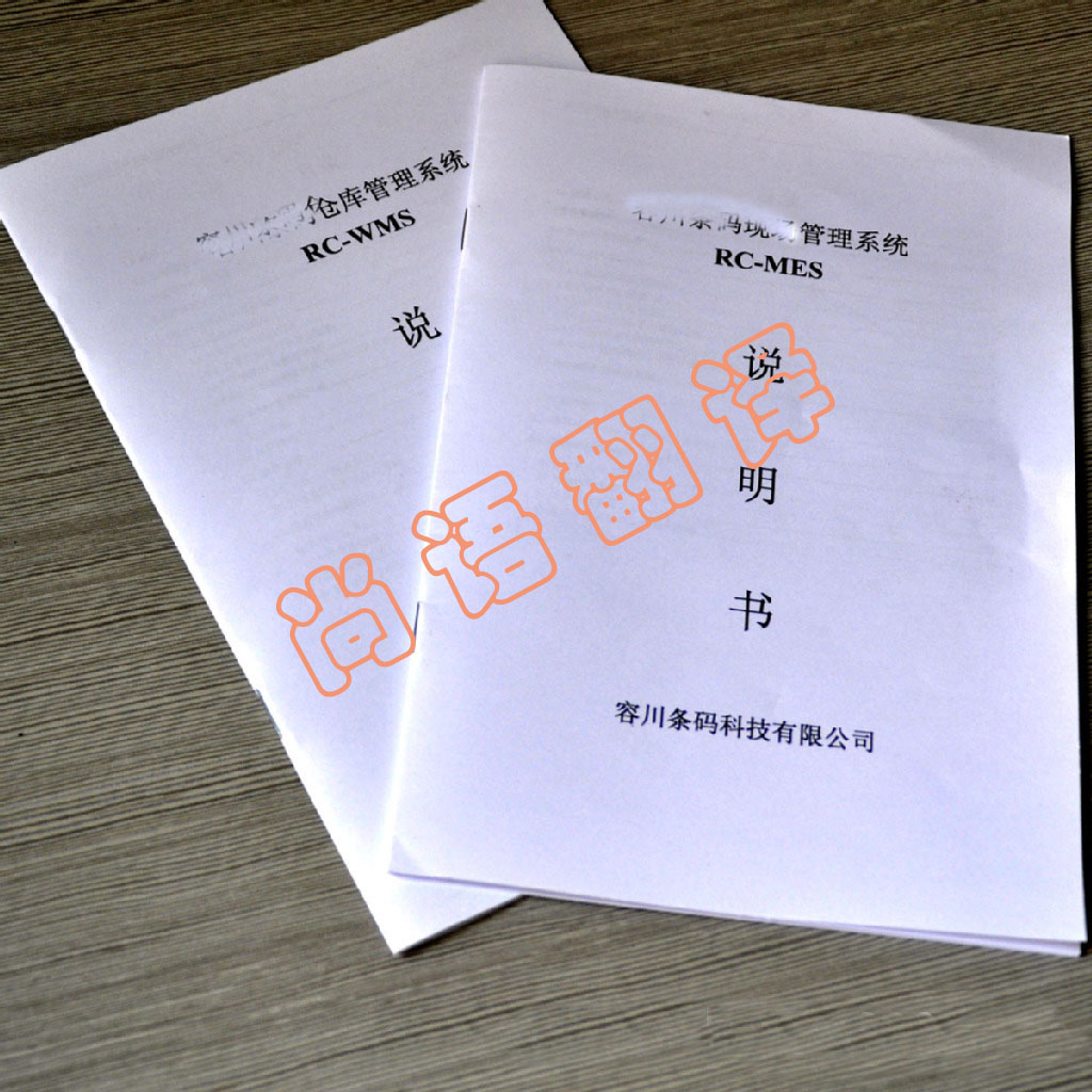 說明書翻譯按照字?jǐn)?shù)收費(fèi)嗎？大概要多少錢？