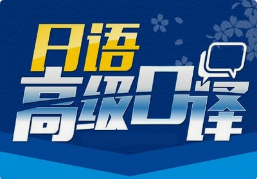 日語口譯8小時多少錢？有沒有額外費用？