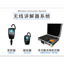 同聲傳譯設(shè)備價(jià)格多少？專用設(shè)備要多少錢？
