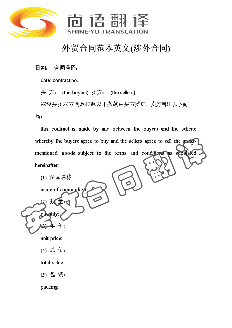 翻譯一份英文合同多少錢？是怎么收費(fèi)的？