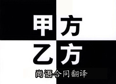 代理合同翻譯是按字?jǐn)?shù)收費(fèi)嗎？一千字多少錢？