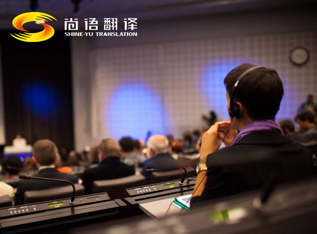 2020年北京翻譯公司最新國際會議同聲傳譯價(jià)格