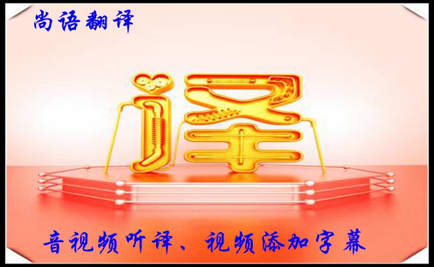 視頻聽譯收費(fèi)是怎樣的，影響字幕翻譯收費(fèi)的因素有哪些？