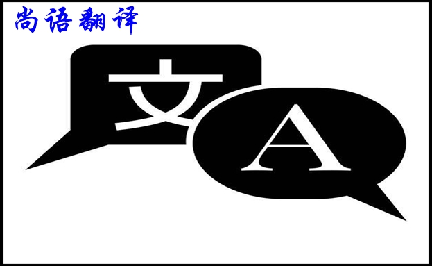 文檔翻譯大概需要多少錢？怎么收費