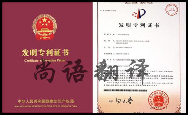 英文專利文件翻譯怎么收費(fèi)，多少錢?