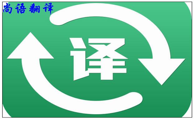 北京翻譯公司的實力是怎么樣的，如何判斷？