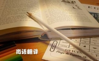 專業(yè)論文翻譯多少錢？專業(yè)翻譯公司報(bào)價(jià)