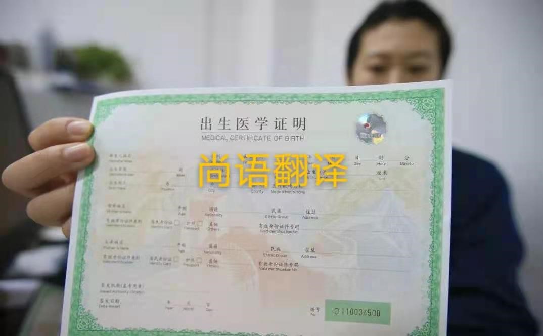 出生證明翻譯需要注意哪些問題？——正規(guī)證件翻譯公司