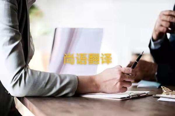 新聞稿翻譯的收費標(biāo)準(zhǔn)是什么？——正規(guī)翻譯公司