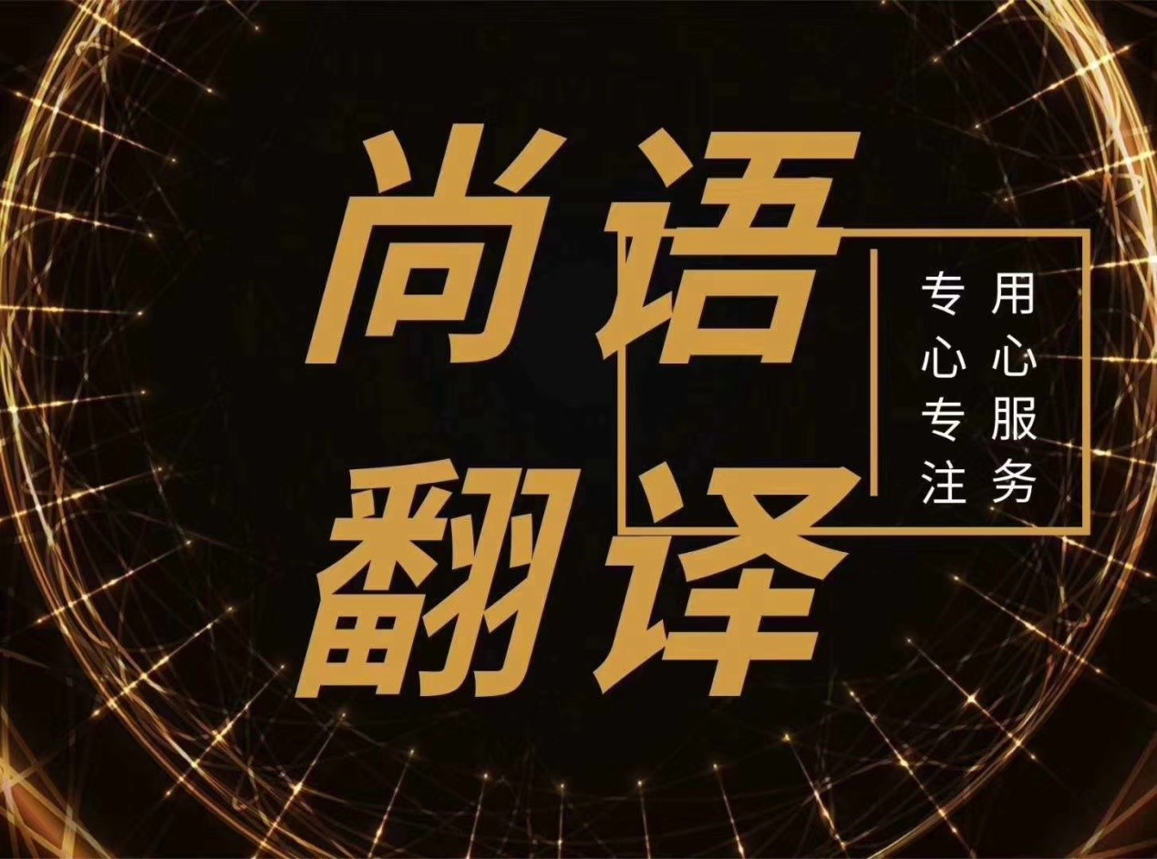2021年北京專業(yè)翻譯公司關(guān)于英語(yǔ)稿件的報(bào)價(jià)