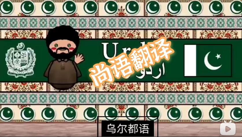 烏爾都語影視劇翻譯該如何選擇正規(guī)影視翻譯公司？
