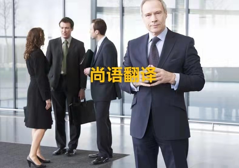 公司外貿(mào)資質(zhì)的英文版應(yīng)該如何翻譯？——正規(guī)翻譯公司