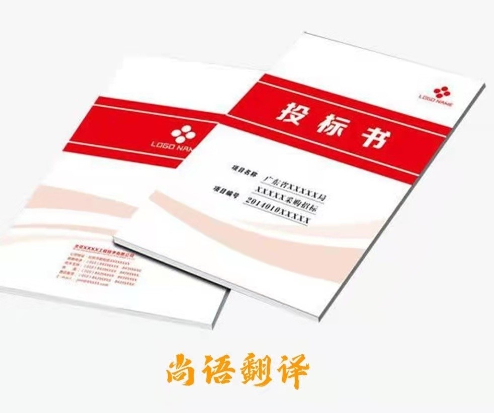 標(biāo)書(shū)翻譯類型-正規(guī)專業(yè)翻譯公司