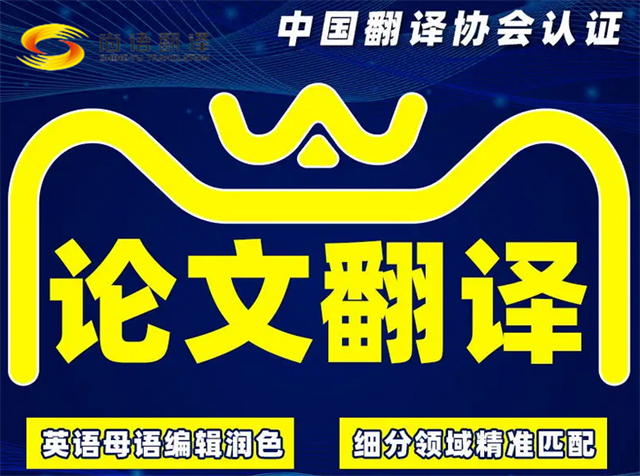 如何找到靠譜的論文翻譯公司？尚語翻譯：價格公道，品質不打折