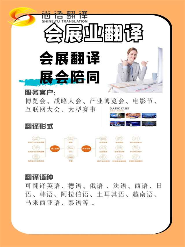 尚語(yǔ)翻譯可以提供線上會(huì)展翻譯，以及線下會(huì)展翻譯