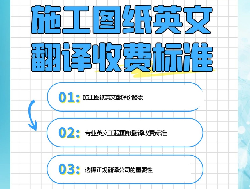西安圖紙翻譯公司  圖紙翻譯公司收費(fèi)標(biāo)準(zhǔn)，圖紙翻譯一張?jiān)趺词召M(fèi)