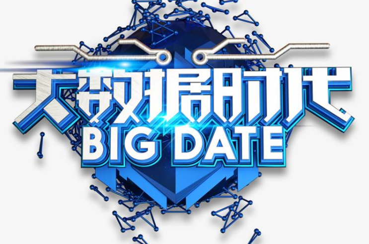 什么是大數(shù)據(jù)時代？如何理解大數(shù)據(jù)時代？