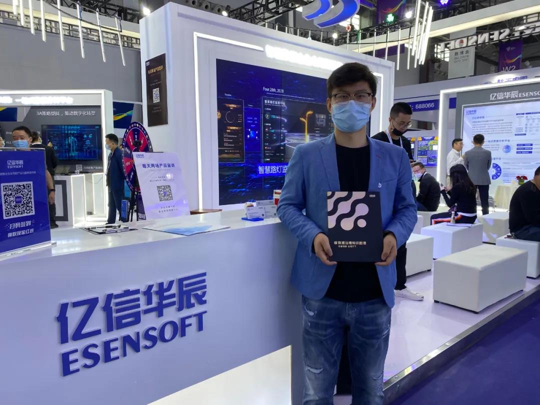 好戲連臺！來看2021數(shù)博會上的億信華辰