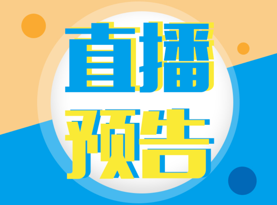 6場系列直播，助力決戰(zhàn)數(shù)字化轉(zhuǎn)型，邀你免費參加