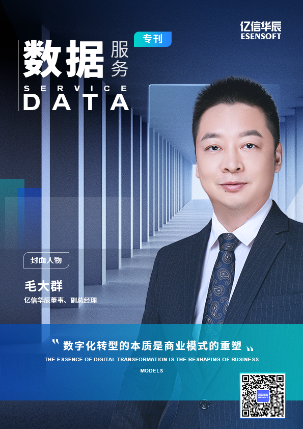 數(shù)據(jù)服務(wù)永不止步，億信華辰?？瘉砹? title=